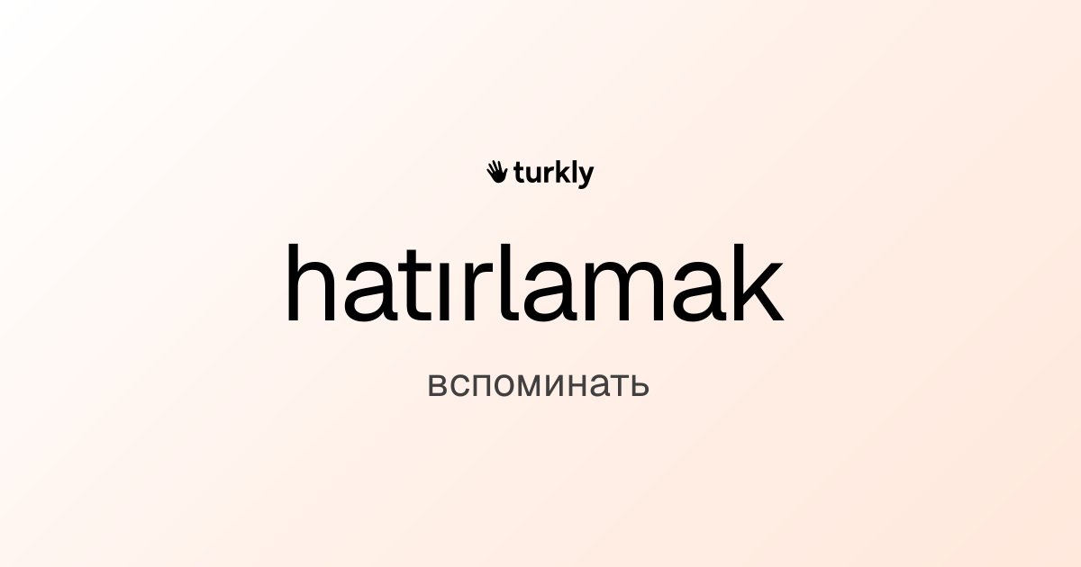 hatırlamak — вспоминать