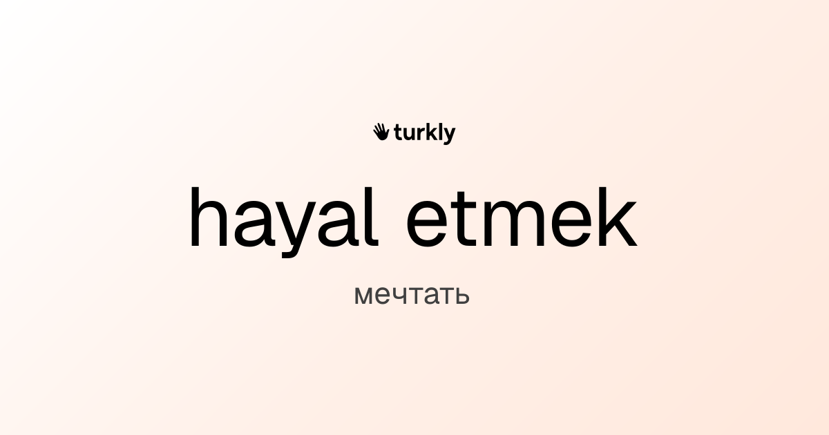 hayal etmek — мечтать