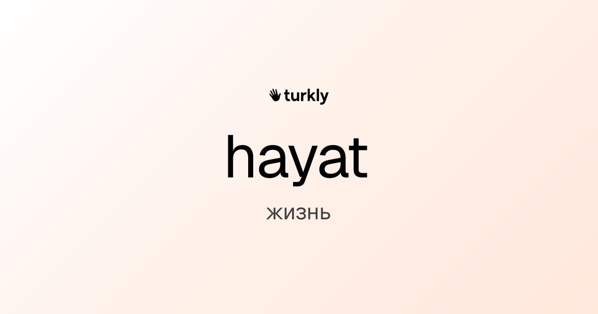 hayat — жизнь