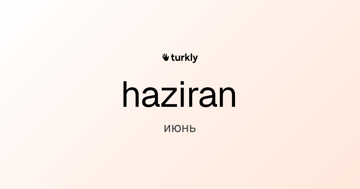 haziran — июнь