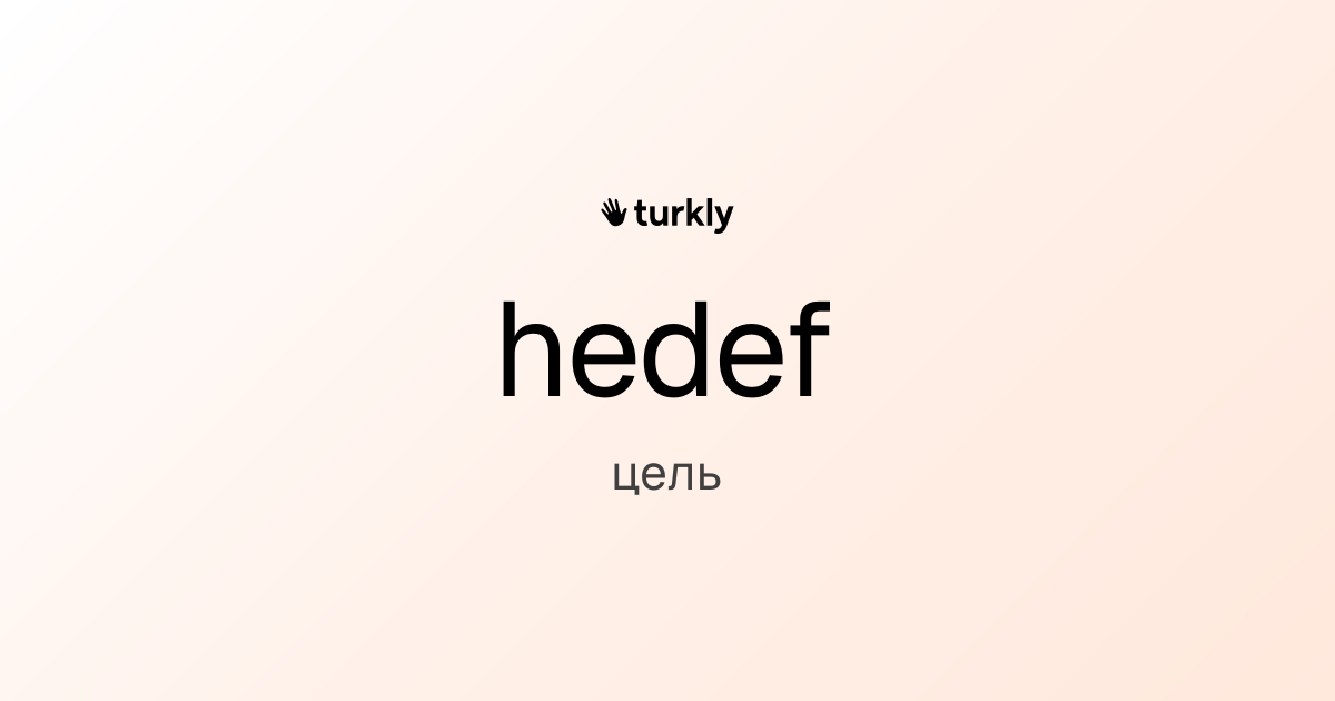 hedef — цель