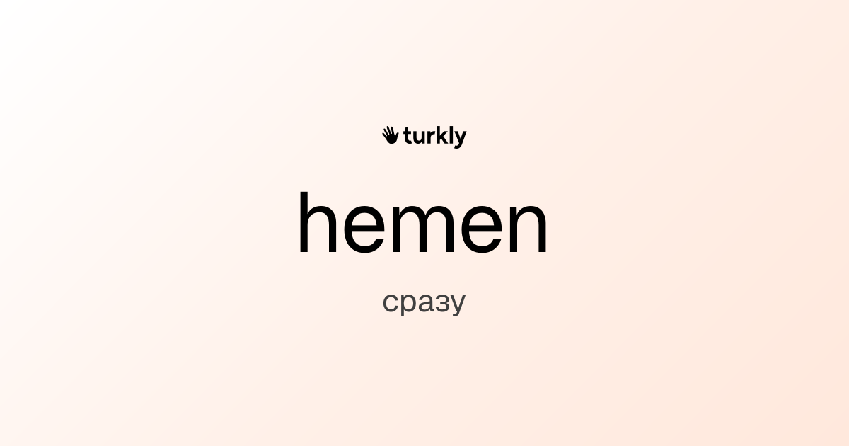 hemen — сразу