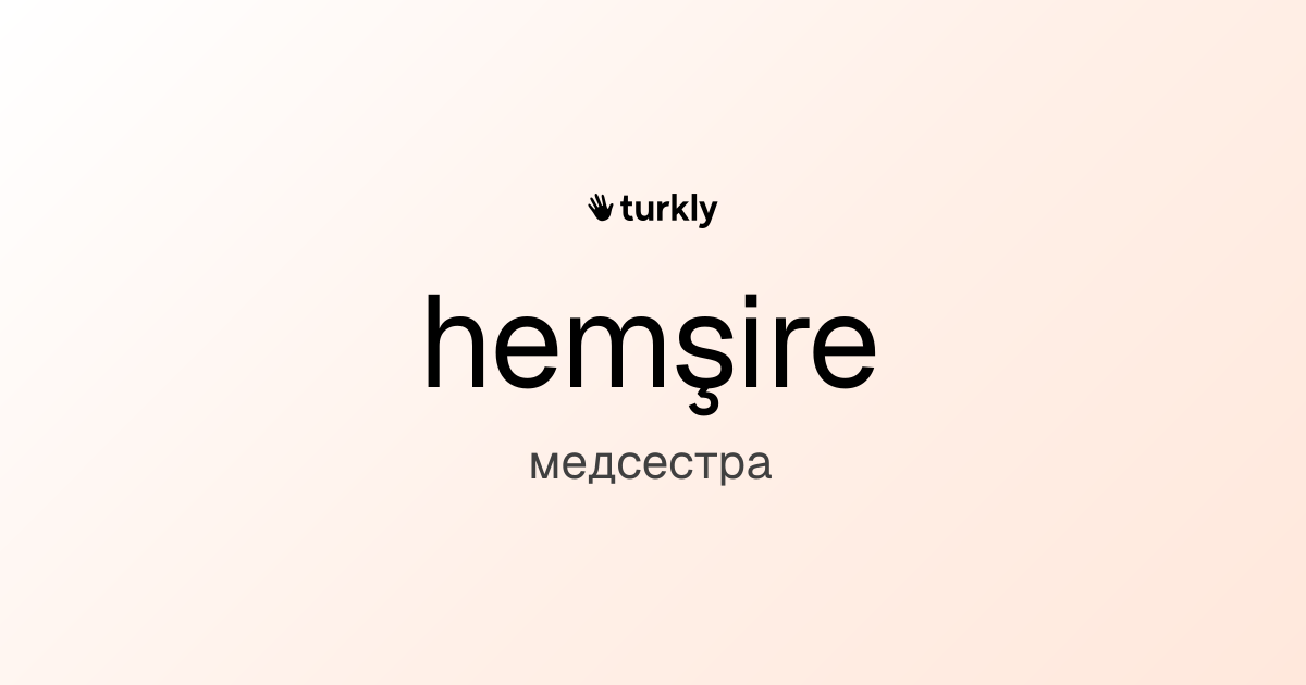 hemşire — медсестра