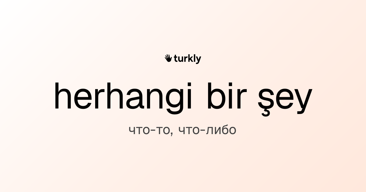 herhangi bir şey — что-то, что-либо