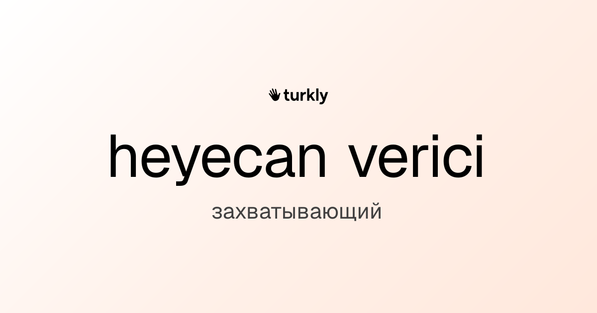 heyecan verici — захватывающий