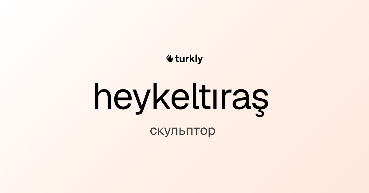 heykeltıraş — скульптор