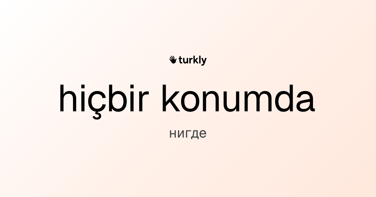 hiçbir konumda — нигде