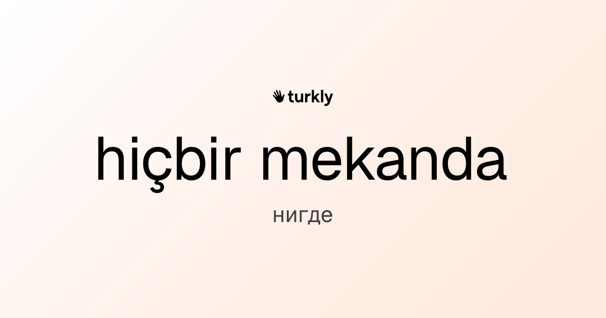 hiçbir mekanda — нигде