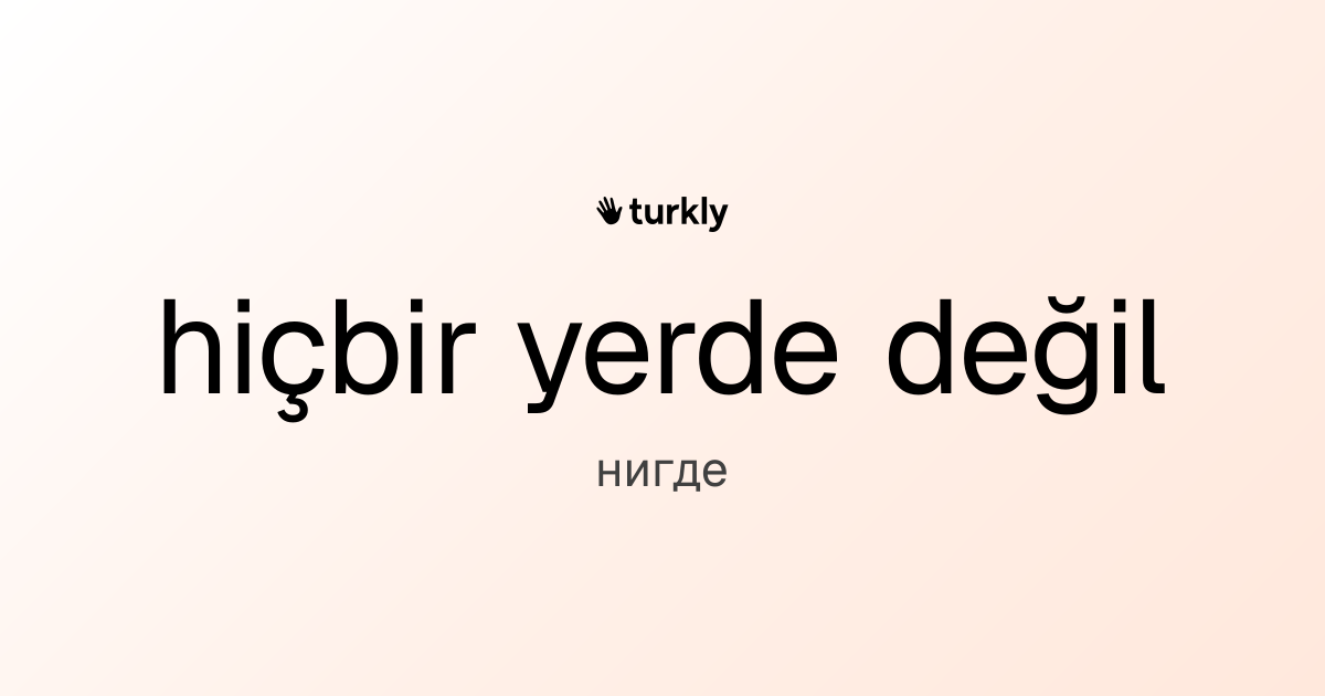 hiçbir yerde değil — нигде