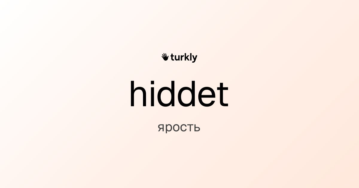 hiddet — ярость