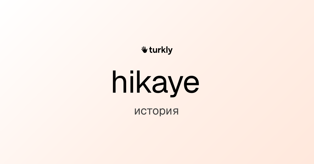 hikaye — история