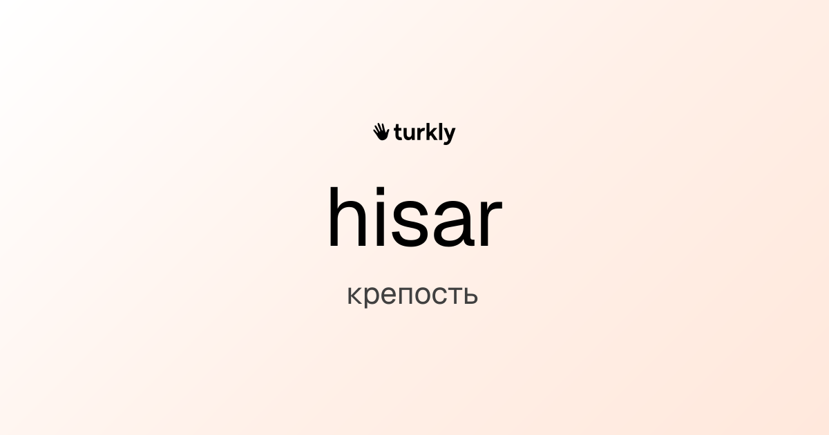 hisar — крепость