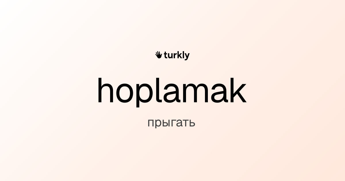 hoplamak — прыгать