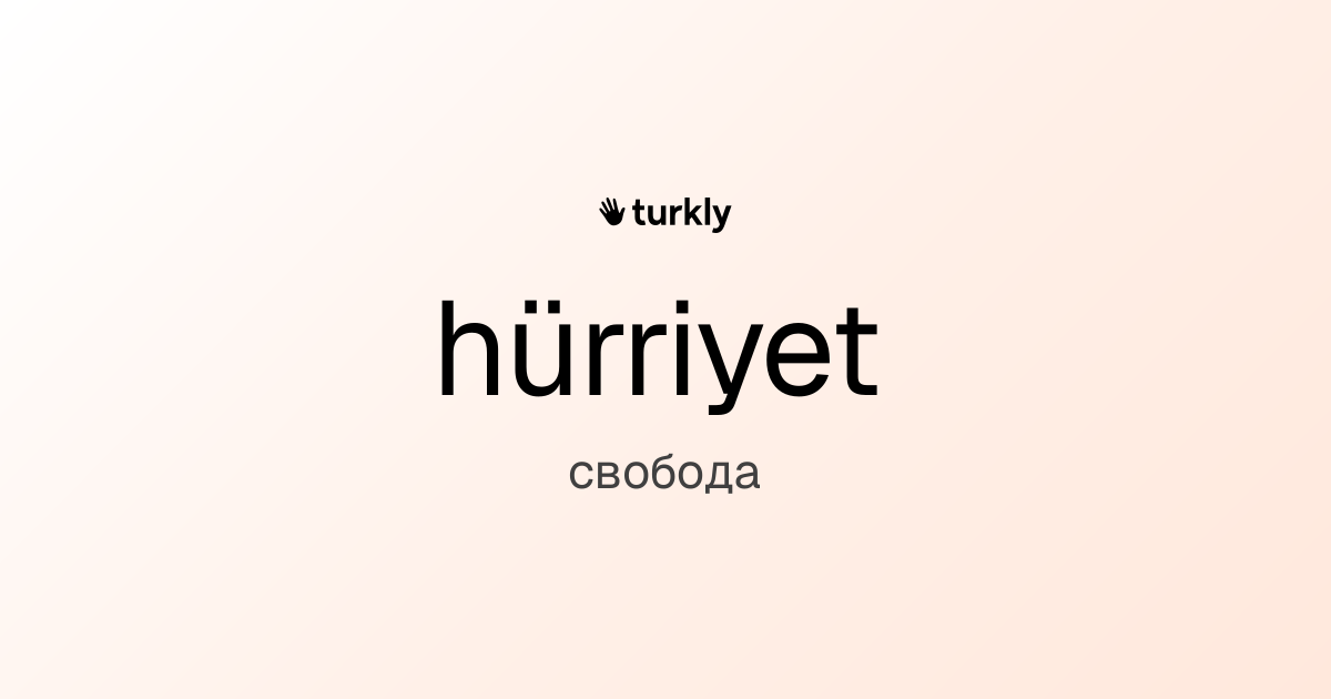 hürriyet — свобода