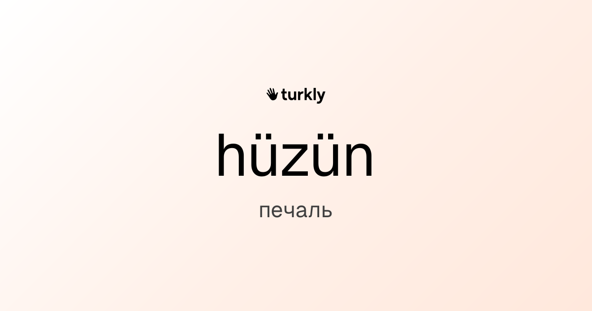 hüzün — печаль