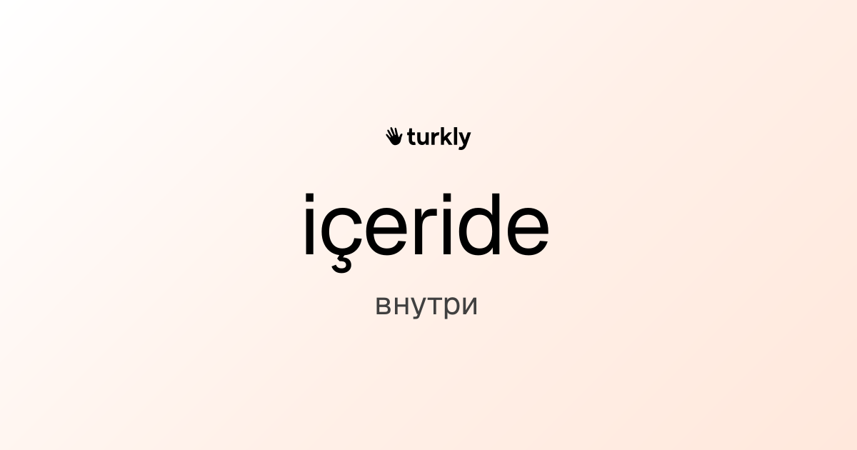 içeride — внутри