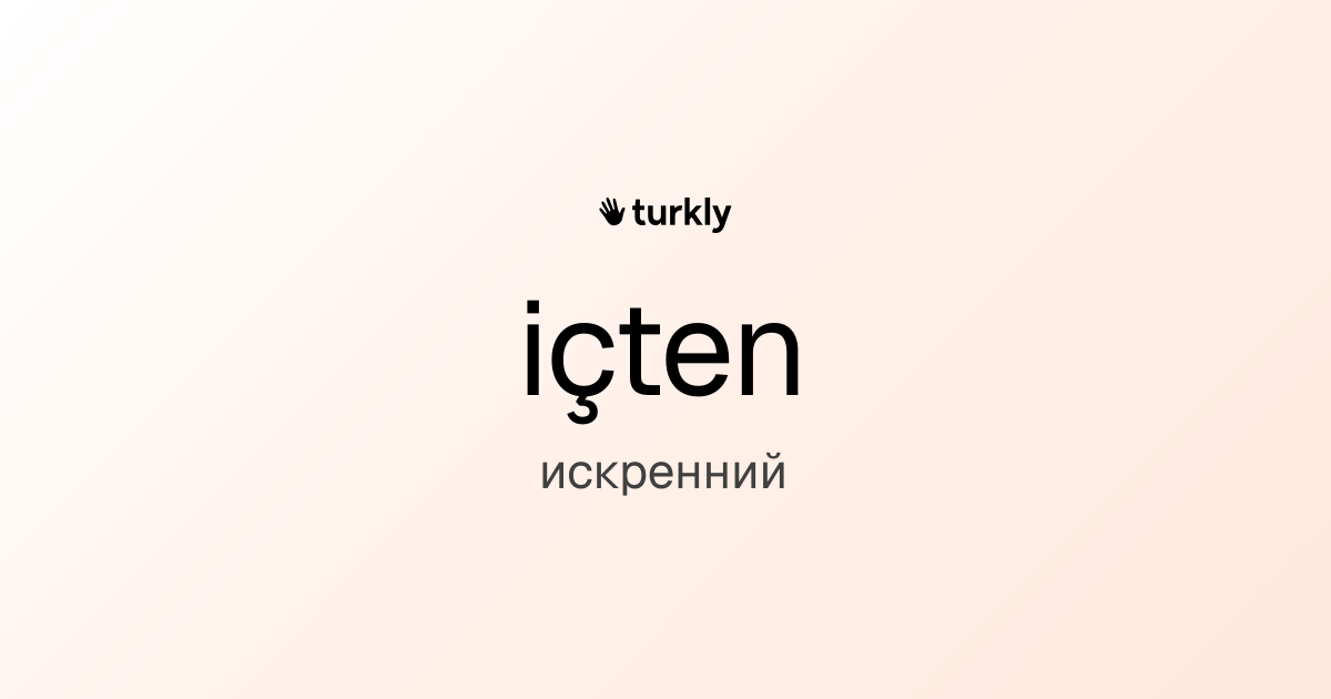 içten — искренний