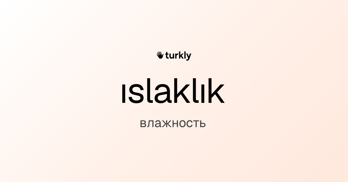 ıslaklık — влажность