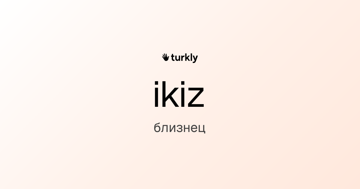 ikiz — близнец