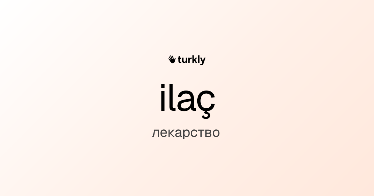 ilaç — лекарство