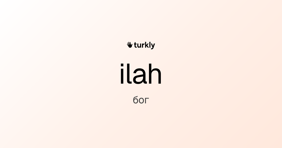 ilah — бог