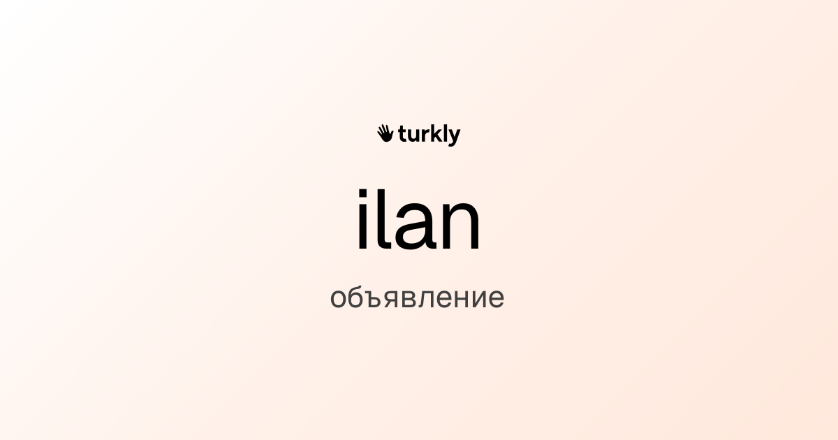 ilan — объявление
