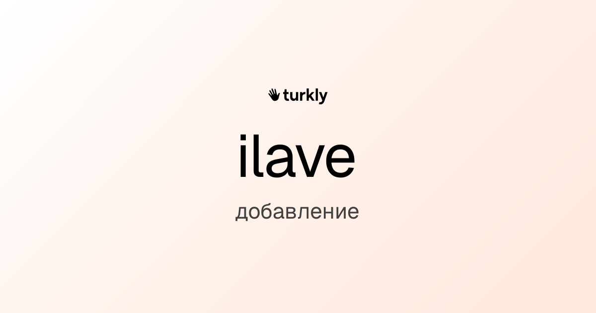 ilave — добавление