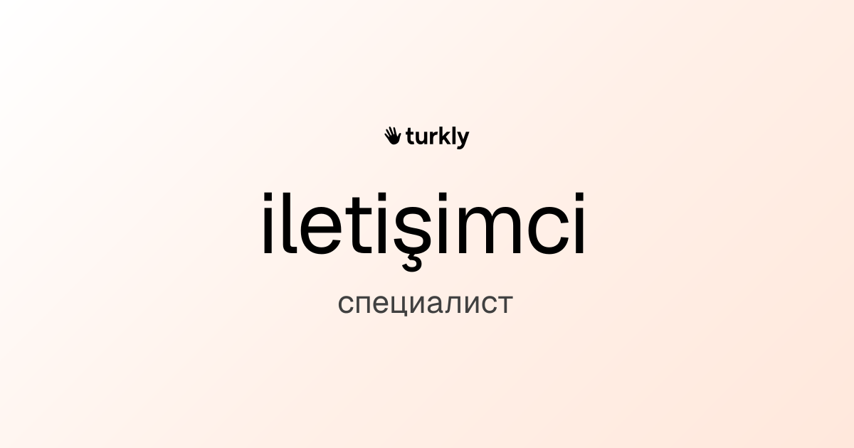 iletişimci — специалист