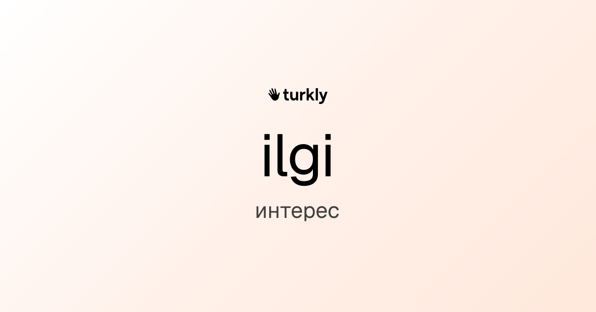 ilgi — интерес