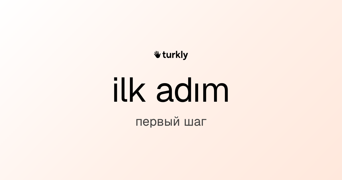 ilk adım — первый шаг