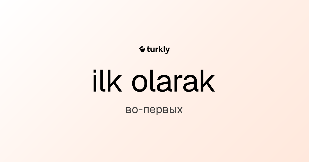 ilk olarak — во-первых