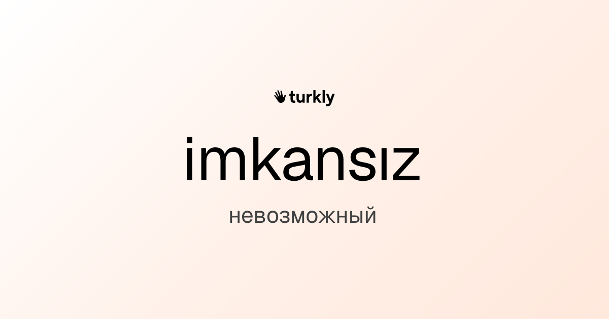 imkansız — невозможный