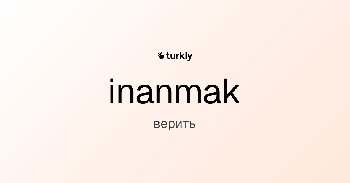 inanmak — верить