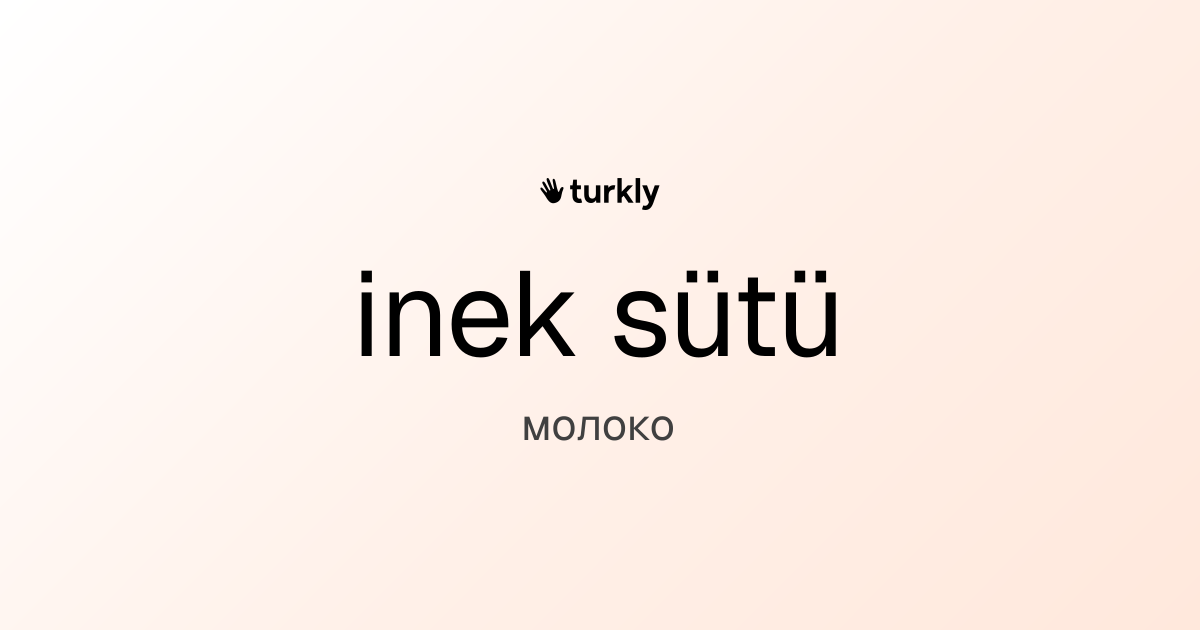 inek sütü — молоко