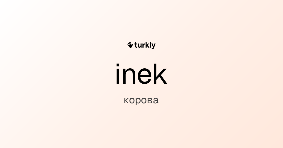 inek — корова