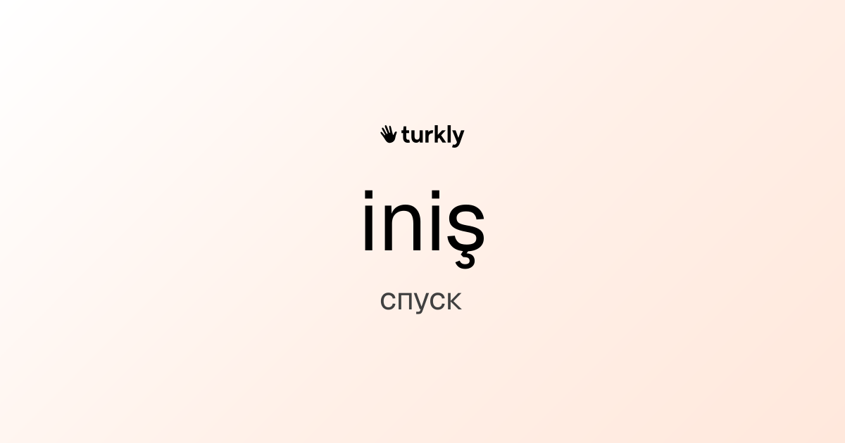 iniş — спуск