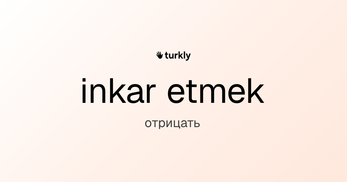 inkar etmek — отрицать