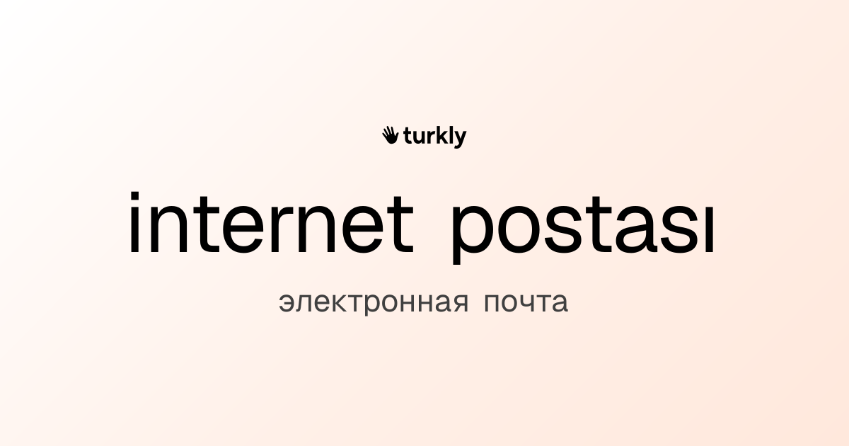 internet postası — электронная почта