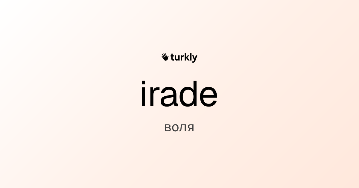 irade — воля