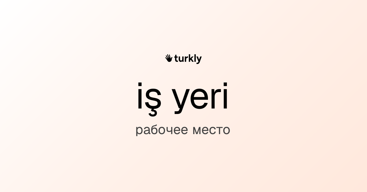 iş yeri — рабочее место