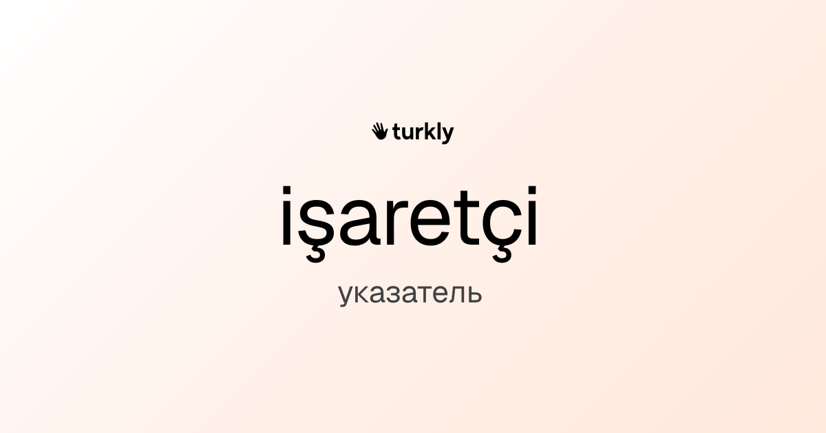 işaretçi — указатель