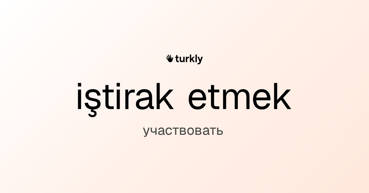 iştirak etmek — участвовать