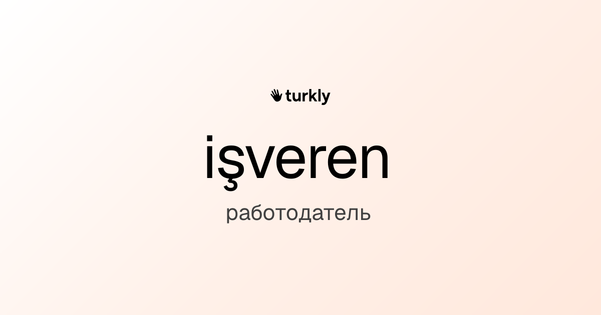 işveren — работодатель