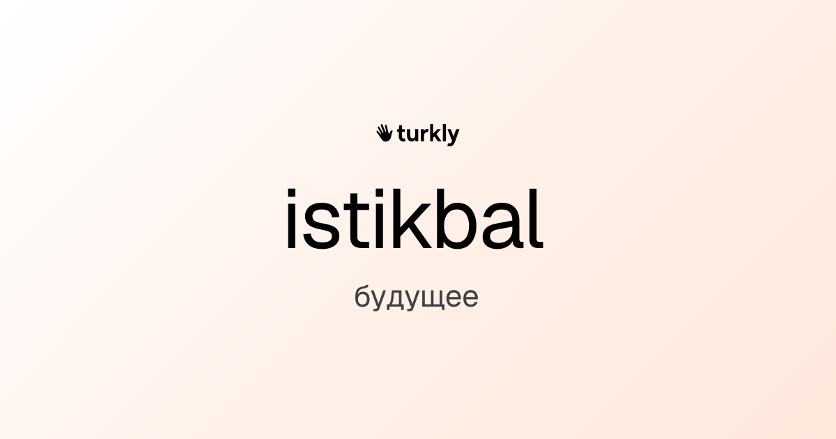 istikbal — будущее