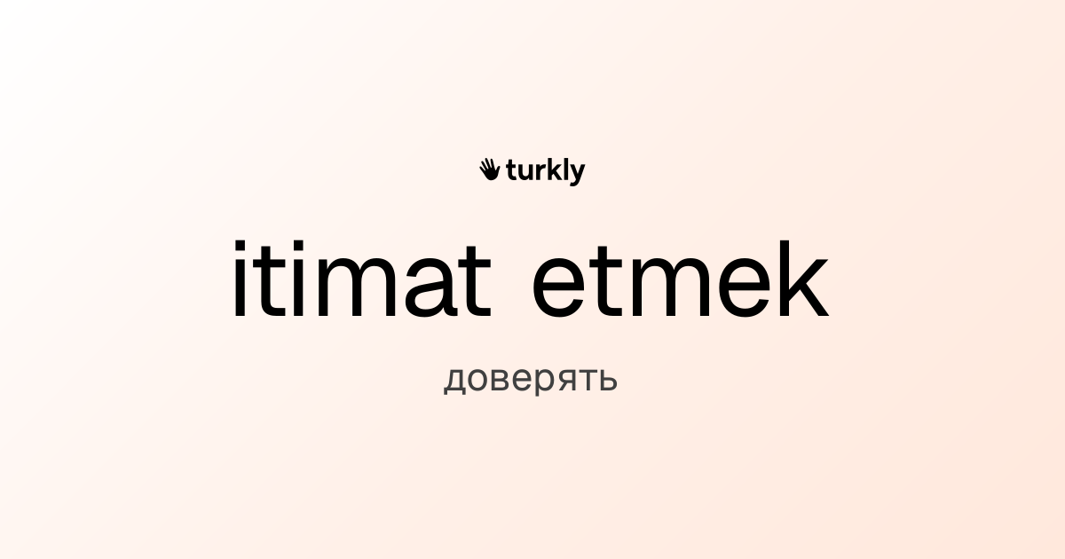 itimat etmek — доверять