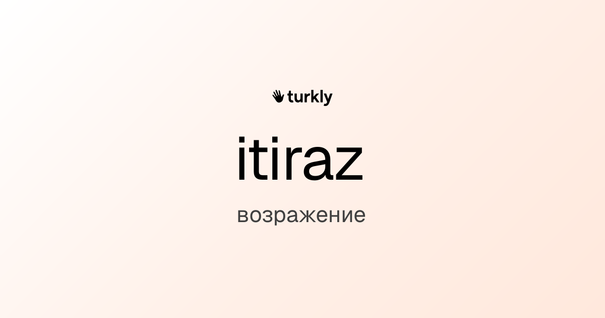 itiraz — возражение