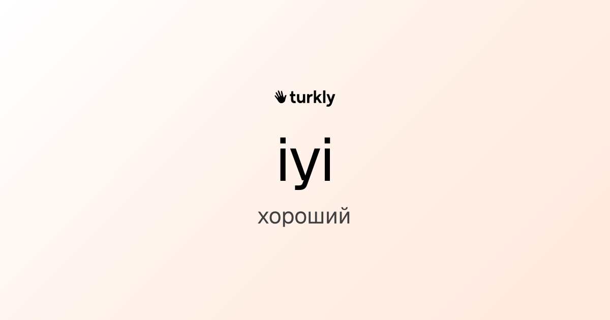 iyi — хороший