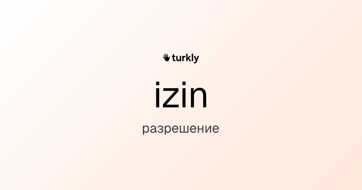 izin — разрешение