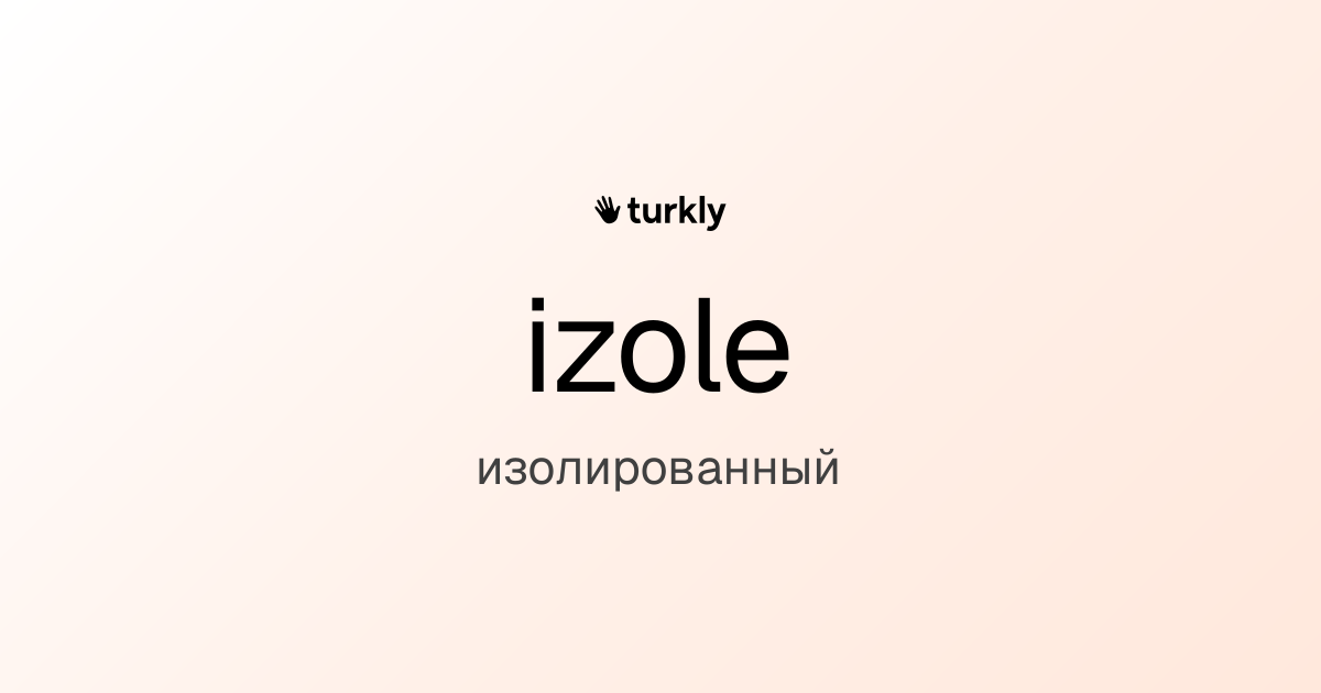 izole — изолированный