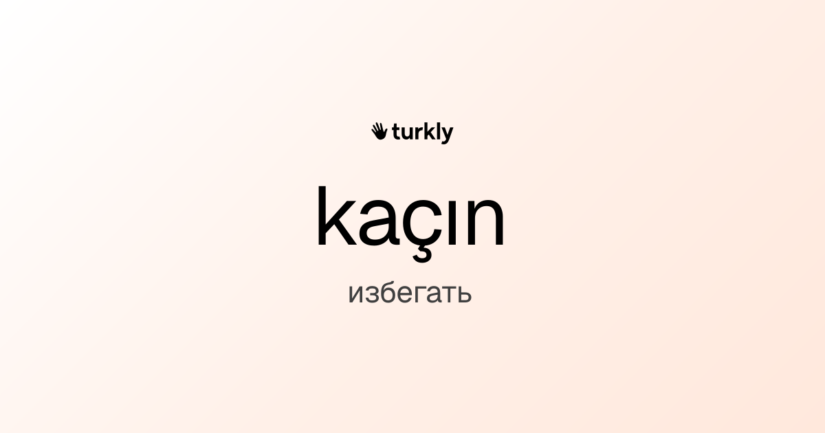 kaçın — избегать